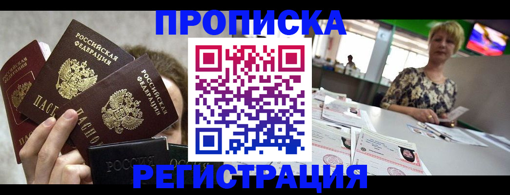 прописка в Ефремове
