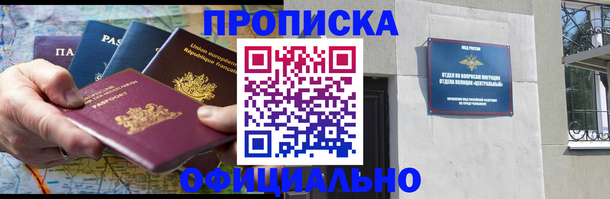 прописка 2025 в Ефремове