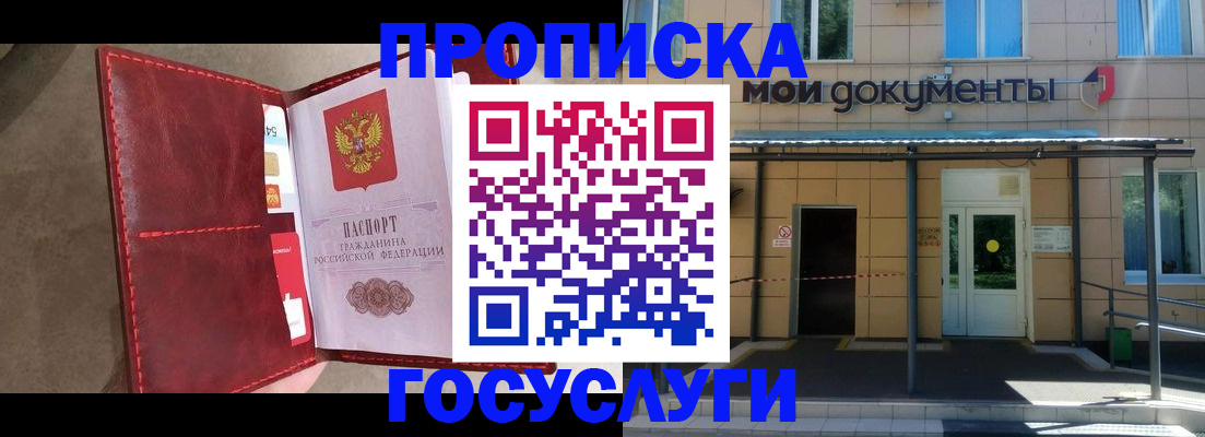прописка от собственника в Ефремове